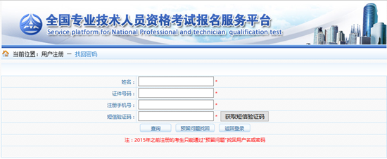 2017年执业药师考试网上报名常见问题整理