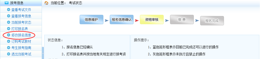 2017年执业药师考试网上报名常见问题整理