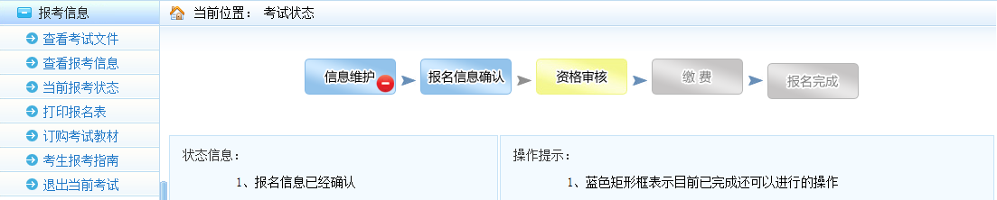 2017年执业药师考试网上报名常见问题整理